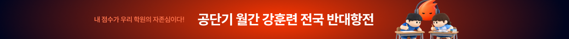 반대항전 이벤트